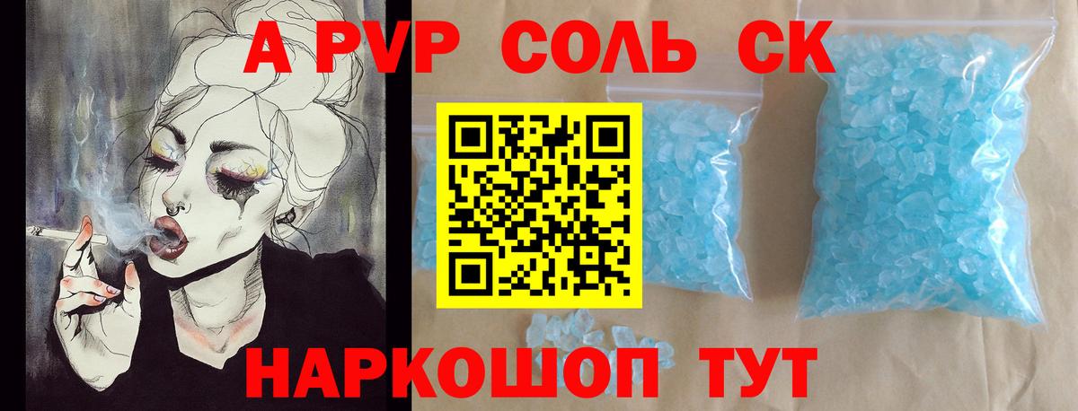 Alpha PVP крисы CK Лесной