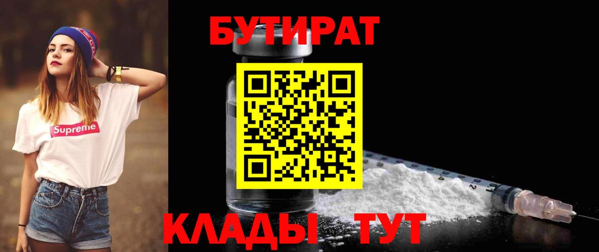 Лесной  Бутират бутандиол  Вход с VPN 