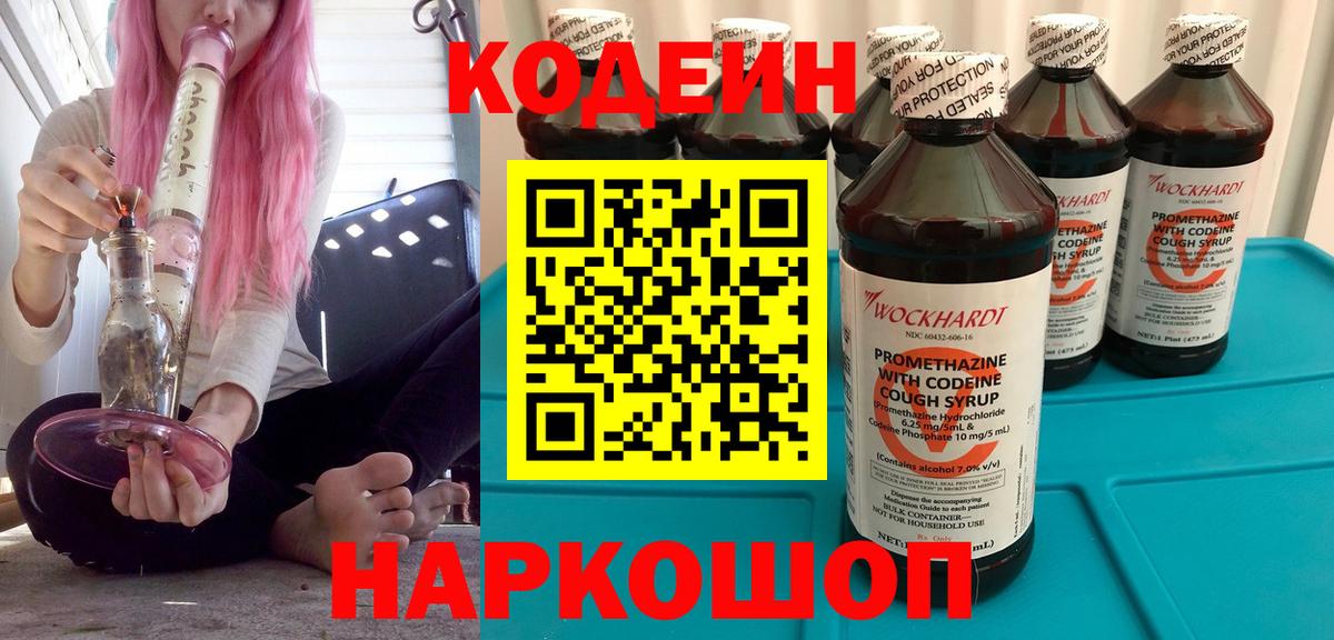 Кодеин напиток Lean (лин) Лесной