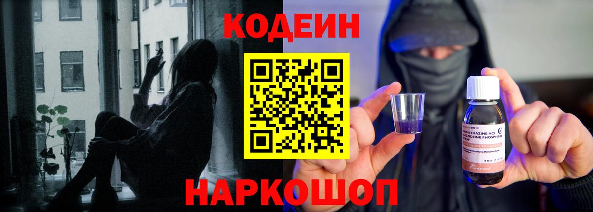 Кодеиновый сироп Lean напиток Lean (лин)  Кодеиновый сироп Lean Purple Drank  Лесной  Вход с VPN 